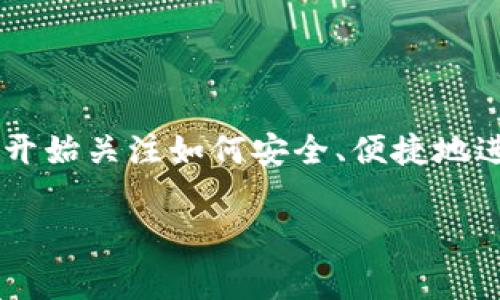 小狐钱包官方下载app是一个非常受欢迎的移动支付工具，随着网络消费的普及，越来越多的人开始关注如何安全、便捷地进行线上支付。今天我们就来聊聊与小狐钱包相关的话题，以及在网络上找到官方版本的重要性。

小狐钱包官方下载app，如何确保你的支付安全性？