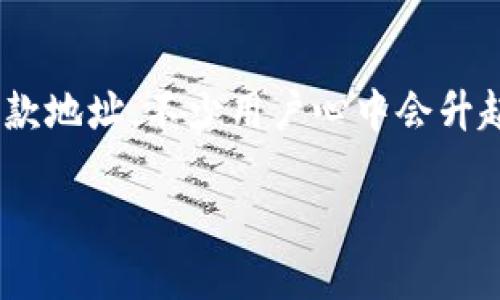 imToken 是一个广受欢迎的数字资产钱包，许多人选择它来存储和管理加密货币。然而，提到imToken收款地址，不少用户心中会升起疑问：“这个收款地址要保密吗？”针对这个问题，我们将深入探讨，加密货币的隐私与安全是如何平衡的。

imToken收款地址要保密吗？探讨你的隐私和安全