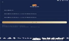 为什么在导入Tokenim私钥后