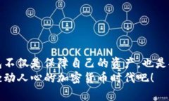 題目如何安全有效地使用