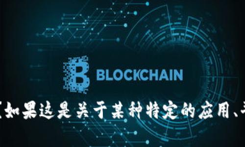 您提到的“钱包那个指令”不太具体，可以提供更多上下文或详细信息吗？如果这是关于某种特定的应用、平台或指令的询问，我将很乐意提供帮助！请您详细描述您想了解的内容。