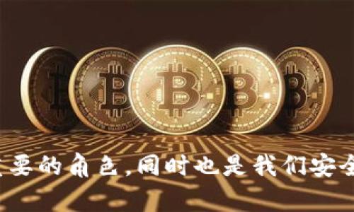   imToken的助记词有多少个？ / 

 guanjianci imToken, 助记词, 数字货币, 钱包安全, 加密货币 /guanjianci 

什么是imToken的助记词？

在谈论imToken的助记词之前，我们先来简单了解一下什么是助记词。助记词，通常被称为种子短语，是一串用来恢复钱包或账户的单词。这些词汇组成一组安全的、随机生成的字符串，它们能够帮助用户在丢失设备或忘记密码的情况下重新获得对其资产的访问权。

那么，imToken作为一个热门的数字货币钱包，它的助记词究竟有多少个单词呢？

imToken的助记词组数

imToken的钱包助记词通常由12个、15个、18个、21个和24个随机关联的单词构成。当然，最常用的格式是12个单词的助记词，这是一种十分普遍和标准的配置，确保了大多数用户在使用过程中能够方便、快捷地记住或书写。

为什么选择这样的长度呢？主要是为了在保证一定安全性的同时，让用户在使用时不会感到困扰。过长的助记词可能会让人感觉难以记忆，而过短的则又可能不够安全，因此12个单词成为了各大钱包的一种标准选择。

助记词的安全性与重要性

无论你是在使用imToken还是其他数字货币钱包，助记词的安全性都是至关重要的。它就像是你钱包的钥匙，一旦丢失或被他人获取，可能导致巨大的财产损失。想象一下，如果把这把钥匙随意放在桌子上，任何经过的人都可以轻易打开你的钱包。这也是为什么始终要把助记词安全地保管起来的原因。

如何安全地存储助记词？

存储助记词时，可以考虑以下几种方法：

ul
    li纸质备份：将助记词写在纸上，然后放在一个安全的地方，比如家中的保险箱。纸质备份相比数字存储更不易遭到黑客攻击。/li
    li安全数字存储：若要选择电子方式保存，应当使用加密软件，比如密码管理器等。绝对不要把助记词存在未加密的文档或云端。/li
    li分开存储：为了避免一旦丢失所有危机，考虑将助记词分开存储在不同的地点。/li
/ul

通过以上方法，你可以在一定程度上提升助记词的安全性，降低丢失或被盗的风险。

助记词的恢复过程

如果不幸丢失了手机或电脑，但又保持着助记词的安全备份，那么通过助记词恢复钱包是相对简单的。首先，下载并安装imToken钱包，然后选择“恢复钱包”，接下来输入助记词，钱包会自动生成你之前的账户和资产情况。不需要任何额外的繁琐步骤，可以说是相当方便的。

助记词与密码的不同之处

很多人可能会对助记词和普通的密码感到困惑，觉得它们是相似的。的确，它们都涉及到安全和保护隐私，但实际上，它们的功能和使用方法是有所不同的。

普通密码一般是用来保护特定账户的密钥，而助记词则用于整个钱包的恢复。换句话说，丢失了助记词，你几乎没办法找回钱包里的所有资产，而普通密码的丢失通常可以通过邮箱、手机号码等方式找回。

如何生成安全的助记词？

现代钱包一般会自动生成助记词，不需要用户手动创建。然而，在选择钱包时，确保选择一个信誉良好的平台，其助记词生成方式应遵循国际标准，如BIP39。

另外，也推荐用户在生成助记词时选择一个没有电源和网络的环境，以避免黑客入侵和窃取的风险。

总结

总而言之，imToken的助记词通常由12个、15个、18个、21个和24个单词构成，其中12个单词是最常见的选择。助记词不仅在保护我们的数字资产中扮演着至关重要的角色，同时也是我们安全使用数字货币的第一道防线。因此，确保助记词的安全存储和合理备份绝不能忽视。希望每一位用户都可以在享受数字货币的便利时，同时确保自己的资产安全。