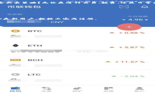 如何使用Tokenim查询钱包地址余额？

关键词：Tokenim, 钱包地址, 查询余额, 加密货币, 资产管理

引言
在区块链和加密货币的世界里，管理自己的资产是每个投资者的基本功。而在这一过程中，查询钱包地址的余额显得尤为重要。随着越来越多的人进入这一领域，Tokenim作为一个流行的加密货币钱包，受到了广泛关注。那么，如何通过Tokenim查询你的钱包地址余额呢？今天我们就来聊聊这个话题，帮助你更好地管理你的数字资产。

什么是Tokenim？
Tokenim是一款多功能的钱包应用，致力于为用户提供安全便利的加密货币存储和管理服务。无论是比特币、以太坊，还是其他各种数字资产，Tokenim都能够支持，并且提供清晰的界面来实时显示账户来的余额。用户只需通过简单的步骤，就可以查看自己钱包的所有信息。

为什么查询余额很重要？
很多人可能会想，查询余额有什么特别重要的呢？其实，这是一个非常基础但却关键的环节。想象一下，如果你不知道自己钱包里的余额，如何制定买卖策略？无论是进行交易、投资，还是日常支出，了解自己的资产状况都是第一步。因此，学会如何有效查询余额，是每个加密货币用户必须掌握的技能。

如何在Tokenim上查余额？
查询余额的步骤其实非常简单，下面是具体的操作流程：

h4步骤一：打开Tokenim应用/h4
首先，你需要在你的手机上打开Tokenim应用。如果你还没有下载，可以在各大应用商店找到并安装。安装完成后，使用你的账户信息登录。如果你是新用户，按提示完成注册。

h4步骤二：进入钱包界面/h4
登录后，你会看到一个简洁的首页，通常上面会显示你的账户余额和最近的交易记录。点击底部的“钱包”或“资产”选项，你将进入钱包的详细界面。

h4步骤三：选择查看余额的资产/h4
在钱包界面，你会看到你所持有的加密货币列表。选择你感兴趣的币种，例如比特币，那你就可以看到该币种的当前余额、交易记录及相关信息。

h4步骤四：确认余额信息/h4
查看完余额后，你可以点击每个币种，获取更详细的信息，包括每笔交易、收益情况等。这些数据可以帮助你更好地理解自己资产的流动性。

在Tokenim查询余额时需要注意的事项
虽然查询余额非常简单，但在这个过程中还是有一些事项需要留意的：

h4资产安全/h4
始终确保你的账户信息保密，不要轻易将密码或私钥露出。保护好个人信息，可以有效防止不必要的损失。

h4网络连接稳定性/h4
在查询余额时，保持网络连接的稳定。网络不佳可能导致信息无法及时同步，从而影响你对资产状况的准确判断。

h4版本更新/h4
保持应用的更新，定期检查Tokenim的更新通知，以确保你使用的是最新版本，避免因版本问题导致的错误。

总结
通过Tokenim查询钱包地址余额的过程其实很简单，只需几个步骤，就能让你对自己的数字资产了如指掌。是否有其他与此相关的问题？或者需要了解更多关于加密货币及其管理的技巧？希望通过这篇文章，你能更好地理解如何使用Tokenim提升你的资产管理能力。记得时常查看余额，把控你的投资方向，做到心中有数！

总之，在这个数字化飞速发展的时代，掌握工具和方法，将为你的投资之路保驾护航。