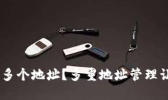 如何在imToken中创建多个地