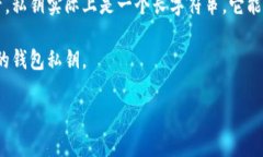 钱包私钥是加密货币管理