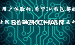 IM钱包无法交易的问题可能