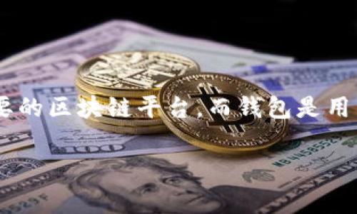 以太坊钱包imToken可以做吗这个问题在加密货币和区块链的世界里引发了很多讨论。我们知道，以太坊是一个非常重要的区块链平台，而钱包是用户管理和利用这些数字资产的必要工具。今天，我们就来深入探讨一下imToken这个钱包，看看它是否适合以太坊的用户。

以太坊钱包imToken可以做什么？你该知道的事情
