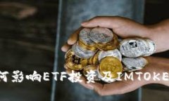 ETH分叉将如何影响ETF投资