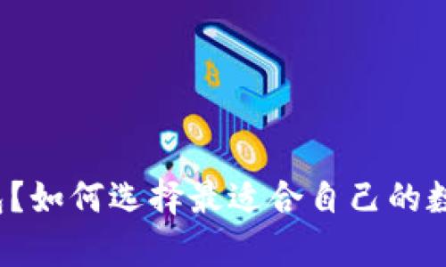 什么是多特币钱包？如何选择最适合自己的数字资产存储方式？