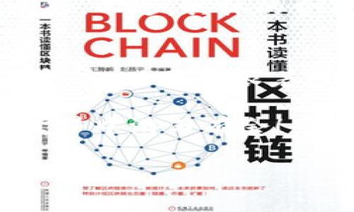 Tokenim钱包怎么添加波场？详细指南及常见问题解答

zhutiTokenim钱包怎么添加波场/zhuti
guanjianziTokenim钱包, 波场, 添加波场, 加密货币, 数字钱包/guanjianci

什么是Tokenim钱包？
如果你刚进入加密货币的世界，可能会对各种数字钱包的名字感到一头雾水。Tokenim钱包是一款相对新颖的数字钱包，允许用户存储、发送和接收多种加密货币。它不仅支持最流行的比特币和以太坊，还能兼容许多其他新兴的加密资产，比如波场（Tron）。这使得Tokenim钱包成为用户管理多币种投资的一个理想选择。

波场（Tron）是什么？
在我们讨论如何在Tokenim钱包中添加波场之前，了解一下波场本身也是很有必要的。波场是一种基于区块链的去中心化平台，旨在通过提供低成本的内容共享和基于区块链的服务来引领全球数字内容娱乐产业的发展。简单来说，波场的目标是让每个人都能够在平台上自由自在地分享和创作内容，而不被中心化的平台所限制。

如何在Tokenim钱包中添加波场（Tron）？
那么，咱们来重点说说如何在Tokenim钱包中添加波场。这个过程其实非常简单，你只需要遵循几个步骤。接下来，我就详细说一下这个过程。

h4步骤一：打开Tokenim钱包/h4
首先，你需要在你的设备上打开Tokenim钱包。如果你刚下载的话，记得用你注册时的邮箱和密码登录。如果你已经在使用这个钱包，也直接登录即可。

h4步骤二：找到添加资产的选项/h4
一旦你登录了钱包，通常在首页的界面上会看到一个“添加资产”或“添加币种”的按钮。这个按钮的位置可能会随版本更新而有所变化，不过它通常都比较显眼。所以，不用担心找不到。

h4步骤三：选择波场（Tron）/h4
点击“添加资产”后，会出现一系列支持的币种列表。这里你需要寻找波场（Tron）的选项。可能会有很多不同的加密货币，慢慢找一下。一旦你找到了波场，点击它，然后选择“添加”。

h4步骤四：确认添加/h4
有时候系统会要求你确认是否添加这个资产，你只需按照提示确认即可。一旦确认后，波场就会出现在你的资产列表中。

常见问题解答
在添加波场的过程中，有可能会遇到一些问题。以下是几个常见问题，帮助你更顺利地使用Tokenim钱包。

h4问题一：为什么看不到波场的选项？/h4
如果你在“添加资产”时找不到波场的选项，可能是因为钱包还没有支持这个币种。建议你检查一下应用是否有更新，有时更新后会支持更多币种。如果仍然不行，你可以考虑联系客服寻求帮助。

h4问题二：添加波场后如何使用？/h4
当你成功添加波场后，可以在钱包中查看你的波场余额，发送或接收波场。接收波场时，你只需发送你的波场地址给别人，发送时只需输入对方的地址和金额即可。这些操作一看就明白，你很快就会上手的。

h4问题三：在Tokenim钱包中波场的手续费是多少？/h4
Tokenim钱包的手续费因使用网络的拥堵程度和设置的交易类型而异。一般来说，波场的转账手续费相对较低，所以在使用的时候不必过于担心手续费的问题。不过，具体的费用还是建议您查看钱包内的说明。

总结
通过以上的介绍，相信你对如何在Tokenim钱包中添加波场有了一个清晰的了解。从打开钱包、找到添加资产的选项，到选择波场并确认添加，其实流程并不复杂。只要你跟着步骤走，一般不会遇到太大的困难。同时，了解波场的基本知识有助于你更好地使用这一数字资产。

最后，再次强调，不论是添加波场还是使用其他加密货币，一定要注意安全，确保你的资产安全存储与操作。希望这篇指南能够帮助到你，让你在加密货币的世界中游刃有余！

如果在使用Tokenim钱包的过程中还有其他疑问，欢迎在评论区与大家分享或询问，大家一起交流，共同提高对加密货币的理解和操作能力！