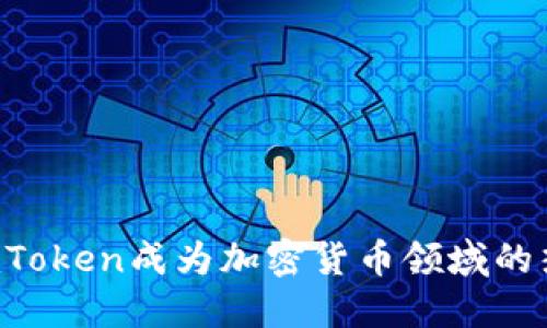 为什么imToken成为加密货币领域的热议话题？