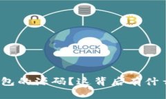 如何查看比特币钱包的源