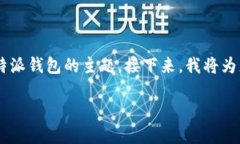 比特派钱包官网首页下载