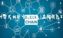 OK冷钱包地址是近年来在数