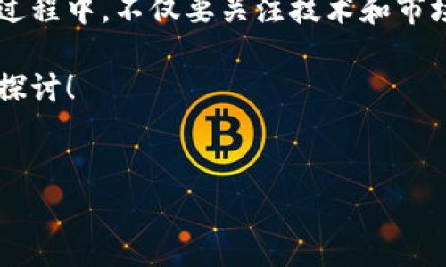 tp钱包是一款广受欢迎的数字货币钱包，很多用户使用它进行各种比特币和新币的交易。如果你也在考虑如何通过tp钱包买新币，或者对这个过程感到困惑，今天我们就来详细探讨一下这个话题。

tp钱包买新币的过程并不复杂，但对于新手用户来说，它确实需要一点引导和解释。首先，我们需要了解新币的定义以及如何选择值得投资的项目。

什么是新币？

新币，顾名思义，就是刚刚发行的数字货币。与那些已经在市场上存在多年的成熟货币（比如比特币和以太坊）相比，新币往往有着更大的风险和潜在的收益。由于市场仍在发展，新币可能会因其独特的技术、团队背景或市场需求而激发广泛关注。当然，投资新币也意味着要承担更大的波动风险。

如何选择值得投资的新币？

选择新币时，你需要考虑多个因素。首先，了解该币的白皮书，深入研究它的项目目标和技术背景。其次，参照项目团队的背景和社会影响力，看看他们是否有一个成功的历史。此外，社区的活跃程度和该币在社交媒体上的评价也是选择的重要参考。不过，最重要的是要保持开放的心态，因为市场总是变化莫测的。

tp钱包的优势

tp钱包作为一个多功能的数字货币钱包，给用户提供了便捷的操作体验和安全的资产管理。它的界面，非常适合新手用户轻松上手。同时，它支持多种数字货币的存储和交易，这意味着你可以将多个资产整合在一个平台上管理。

如何通过tp钱包买新币？

首先，你需要下载并安装tp钱包。安装完成后，注册一个账户并进行安全设置。确保使用强密码并开启双重认证，以保护你的资产安全。

接下来，你需要将法定货币（如人民币、美元等）兑换为比特币或以太坊。这可以通过交易所进行。在选择交易所时，请确保它是安全且信任的平台。将数字货币转入你的tp钱包，准备好后，可以开始购买新币。

在你的tp钱包中，通常会有快照功能，可以直接记录你的数字资产。在选定新币时，选择合适的市场对接方式，比如“去中心化交易所”的链接，快速找到你想要的资产。

新币购买后的注意事项

在成功购买新币后，妥善管理你的资产尤为重要。请时刻关注项目进展，参与社区讨论，获取最新资讯。此外，确保定期检查自己资产的安全性，必要时转移到更安全的存储方式。

在投资新币的过程中，学会理性分析、保持冷静非常重要。市场有时候会出现波动，可能导致你的投资出现亏损，及时调整你的投资策略，将帮助你更好地应对变化。

总结

通过tp钱包购买新币并不是一件难事，关键在于选择正确的币种和安全的操作方式。从注册、存储、到购买新币的每一步都需要细心。在这个过程中，不仅要关注技术和市场，更要学会控制自己的情绪，建立起一套适合自己的投资逻辑。

总之，希望本篇文章能够帮助到你，让你在使用tp钱包进行新币投资的过程中更加顺畅。如果你还有其他疑问，欢迎在评论区留言，我们一起探讨！

bianotitp钱包如何购买新币，了解这些步骤你就能轻松上手！/bianoti
tp钱包, 新币, 如何购买新币, 数字货币, 投资策略/guanjianci