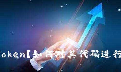 什么是imToken？如何对其代码进行有效分析？
