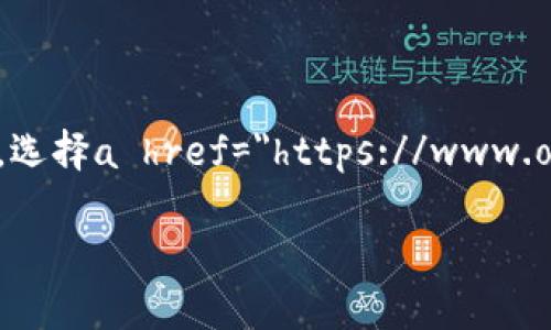 OK交易所是一个知名的数字货币交易平台，提供多种加密货币的交易和投资服务。成立于2017年的OK交易所逐渐发展成为全球领先的区块链资产交易所之一，吸引了大量用户和投资者。近年来，随着数字货币的普及，OK交易所也在不断扩展其服务范围，包括推出新的交易对、金融衍生品和区块链技术的应用。

如果您想了解更多关于OK交易所的信息，包括其功能、优势以及如何安全地进行交易，接下来我们将为您深入探讨。

### OK交易所的功能与特色

首先，OK交易所支持多种加密货币的交易，包括但不限于比特币、以太坊、瑞波币等。用户可以在平台上选择不同的交易对进行交易。此外，OK交易所还提供现货交易、期货交易和杠杆交易等多种交易方式，满足不同用户的需求。

除了基础的交易功能，OK交易所还致力于提供优质的用户体验。其界面设计，交易流程快速顺畅，让新手用户也能轻松上手。平台还提供多种安全措施，如双重身份验证和冷钱包存储，保障用户资产的安全。

值得一提的是，OK交易所还设有丰富的学习资源，帮助用户了解区块链技术和加密货币的相关知识。用户可以通过平台上的教程和视频提升自己的交易水平，这也进一步增强了用户粘性。

### 用户安全性如何保障

在如今的数字货币市场中，安全性是用户最关心的问题之一。那么，OK交易所究竟是如何保障用户的资金安全的呢？

首先，OK交易所采用了多种先进的安全技术，确保用户信息和资产不被泄露。这包括高等级的数据加密技术、DDoS攻击防护和实时监控系统等。此外，平台还会定期进行安全审计，及时发现并修复潜在的安全隐患。

其次，OK交易所的冷钱包服务极大地提高了资产存储的安全性。大部分数字资产都存放在没有联网的冷钱包中，避免了黑客攻击的风险。只有在用户进行交易时，才会将所需的数字资产转移到热钱包，大幅降低了风险。

作为一个负责任的交易平台，OK交易所还承诺提供透明的操作流程，同时积极配合监管机构的要求，争取提高平台的公信力。这样的措施吸引了更多用户的信任，也为整个行业树立了榜样。

### 如何注册与交易

对于许多新手用户来说，如何在OK交易所注册并开始交易是一个重要的问题。下面我们将详细介绍注册过程和交易步骤。

首先，用户需要前往OK交易所的官方网站，点击注册按钮。系统会要求填写一些基本信息，如电子邮件地址和密码。填写完毕后，用户需要通过邮箱验证激活账户。完成这些基本步骤后，用户就成功注册了。

在账户注册完成后，建议用户进行身份验证。这是为了提高账户的安全性和减少潜在的风险。身份验证通常需要提供一些身份证明文件，例如身份证、护照等。经过审核通过后，用户的账户将会获得更高的交易限额。

接下来，用户可以通过银行转账、信用卡等方式向账户充值。完成充值后，用户就可以开始进行交易了。用户可以选择现货交易或期货交易，根据个人的投资策略进行操作。

在实际交易过程中，用户需要观察市场动态，合理分析价格趋势，并根据自己的判断进行买卖。同时，设置止损和止盈点可以有效管理风险，保障资金安全。

### 用户支持与社区建设

为了营造良好的交易环境，OK交易所非常重视用户支持和社区建设。平台提供24小时客服支持，用户可以通过在线客服、电话或邮件寻求帮助。此外，OK交易所的官方网站上设有常见问题解答（FAQ）板块，帮助用户快速解决问题。

同时，OK交易所还在全球范围内建立了社区，用户可以在各大社交平台上与其他投资者进行交流，分享交易心得与经验。这样的社区氛围不仅能增强用户的归属感和参与感，还有助于提升大家的交易水平。

通过参与线上线下的活动，用户还能获得丰富的奖励，例如手续费减免或交易竞赛的奖励，这些措施都极大地促使了用户的活跃度。

### 总结

总的来说，OK交易所以其全面的功能、严格的安全措施和便利的用户体验赢得了众多投资者的青睐。对于想要进入数字货币交易领域的用户来说，选择a href=