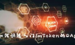 ziaoti如何快速入门imToken的
