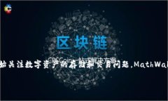 MathWallet钱包官网是目前数