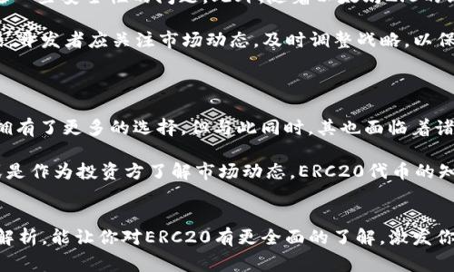 erc20平台是以太坊区块链上一个非常重要的令牌标准。ERC20是“以太坊请求评论20”（Ethereum Request for Comment 20）的缩写。它定义了一套规则，允许开发者在以太坊区块链上创建兼容的代币。想知道为什么ERC20平台对开发者和投资者如此重要吗？让我们深入探讨一下它的特点和应用。

ERC20代币标准的作用

在深入了解ERC20平台之前，我们首先要明白为什么我们需要这种标准。通过ERC20标准，开发者可以轻松创建新的代币，而不需要从头开始设计每一个细节。这就像是使用模板来制作文件，节省了很多时间和精力。《ERC20代币标准》规定了一些基本的接口和规则，使得这些代币的行为变得可预测。

想象一下，你想开发一款新的应用，但你不希望每次都花费大量的时间去实现转账、查询余额等基本功能。ERC20标准就是给你提供了这些现成的功能，让你专注于自己的想法。

ERC20的核心功能

ERC20代币标准包含了几种核心功能，这些功能是所有ERC20代币所必须实现的：

1. **总供应量（totalSupply）**: 显示代币的总发行量。
2. **余额查询（balanceOf）**: 查询某个地址上当前持有的代币数量。
3. **转账（transfer）**: 从发送者的地址转移代币到接收者的地址。
4. **授权（approve）**: 允许其他地址在指定的金额范围内转移代币。
5. **转账代理（transferFrom）**: 通过被授权者向指定地址转移代币。

这些功能确保了代币的基本操作能够顺利进行，而开发者只需要实现这些接口即可。他们可以专注于产品的其他方面，比如用户体验和界面设计等。

ERC20的优势

那么，为什么我们要使用ERC20代币呢？无疑，它有着一些显著的优势：

1. **互操作性**: 所有ERC20代币都可以在相同的交易平台上进行交易。这种互操作性为投资者提供了极大的便利。
2. **社区支持**: 由于ERC20标准的广泛使用，社区生态系统不断扩大，有大量工具和资源可供开发者使用。
3. **安全性**: 因为ERC20是早期推出的标准，经过广泛的测试和验证，安全性相对较高。

想一想，你开发的代币可能被数千个钱包支持，这种广泛的兼容性将大大提升用户的使用体验，吸引了更多的投资者关注。

ERC20代币的应用场景

ERC20代币的用途广泛，几乎覆盖了所有的区块链应用场景，从去中心化金融（DeFi）到非同质化代币（NFT），ERC20代币都发挥着至关重要的作用。

1. **众筹与 ICO**: 很多项目在启动时通过进行首次代币发行（ICO）来筹集资金，这些代币大多数都是ERC20标准，易于交易和持有。
2. **去中心化应用（DApps）**: 在以太坊平台上构建的应用通常会使用ERC20代币作为其内部经济模型的核心部分。
3. **奖励系统**: 一些平台会使用ERC20代币来奖励用户，以激励用户参与生态系统。

这些具体的应用场景使得ERC20代币不仅仅是投资的工具，更是整个区块链生态的重要组成部分。

如何创建ERC20代币

对许多开发者而言，创建自己的ERC20代币是一件令人兴奋的事情。下面我们简要介绍一下如何快速搭建一个基本的ERC20代币。

1. **选择合适的开发工具**: 你可以使用Solidity语言进行代币的编写，工具如Remix提供了一个简单的环境来写代码并测试。
2. **编写代币的智能合约**: 按照ERC20标准实现合约中的各个功能，如总供应量、转移以及查询余额等。
3. **部署到以太坊网络**: 在创建并测试完成后，可以将智能合约部署到以太坊主网或测试网。

听起来是不是很简单？事实上，随着工具和资源的丰富，越来越多的开发者可以轻松实现自己的代币创意。

ERC20代币的未来和挑战

尽管ERC20代币在区块链行业中取得了巨大的成功，但它也面临着一些挑战。例如，由于其设计缺陷，ERC20代币的交易可能会遭遇一些安全性的问题。此外，随着以太坊2.0的到来，网络转向权益证明（PoS），ERC20代币是否会继续保持它的主导地位也是一个值得思考的问题。

当然，技术本身也在不断演进，新的标准（如ERC721和ERC1155）正在逐步被提出，旨在解决ERC20的一些不足之处。面对这些挑战，开发者应关注市场动态，及时调整战略，以保持竞争力。

总结

总的来说，ERC20平台的出现为区块链的发展提供了基础设施，极大地降低了参与的门槛，不仅方便了开发者的创作，也让投资者拥有了更多的选择。但与此同时，其也面临着诸多挑战，需要社区的共同努力来推动技术的持续进步。

如果你是一个想要入门区块链开发者，理解ERC20及其背后的原理将会是你旅程的第一步。无论是为你的项目选择代币标准，亦或是作为投资方了解市场动态，ERC20代币的知识都将为你打开一扇新的大门。

ERC20, 以太坊, 区块链, 代币, 智能合约/guanjianci  
erc20平台的定义和其在现代数字经济中的重要性，是每一个想要了解并参与这一领域的人都不能忽视的。希望通过这篇深入的解析，能让你对ERC20有更全面的了解，激发你更多的思考与探索。