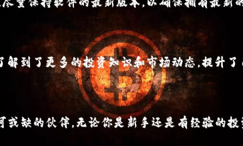  什么是imToken？它如何解决数字资产管理的问题？ / 

 guanjianci imToken, 数字资产, 钱包, 区块链, 加密货币 /guanjianci 

什么是imToken？

在区块链和加密货币技术日益普及的今天，imToken作为一款数字资产钱包，已经逐渐受到大众的关注和使用。那么，imToken到底是什么呢？简单来说，它是一款可以帮助用户管理各种加密货币的工具。最早于2016年推出，imToken不仅支持比特币、以太坊等主流数字货币的存储和交易，还支持多种ERC20代币的使用，堪称多功能钱包。

imToken的核心功能

imToken最初的核心功能是作为一款安全的钱包应用，帮助用户方便地存储和转移数字资产。不过，随着用户需求的不断变化，imToken也在不断进化。现在，在imToken中，您不仅可以轻松管理您的数字资产，还可以进行去中心化交易、访问分布式应用（DApp），甚至还能直接参与到DeFi（去中心化金融）的世界中。

随着加密货币的热潮，安全性始终是用户最为关注的问题。imToken通过多重签名和私钥离线存储的方式，极大提升了用户资产的安全性。此外，imToken内置的备份和恢复功能也保障了用户在设备丢失或更换时，能够轻松找回自己的资产。

数字资产管理的便捷性

对于大多数刚刚接触加密货币的新人来说，如何高效地管理自己的数字资产是一个不小的挑战。imToken为用户提供了清晰直观的界面，用户可以方便地查看自己的资产情况，并进行转账和交换。这种用户友好的设计使得即便是没有技术基础的用户，也能轻松上手。此外，imToken的多链支持也让用户不再局限于单一的区块链网络，可以自由选择不同的数字资产进行交易。

去中心化的魅力

如果你曾对去中心化（DeFi）产生过好奇，那么imToken将是你探索这一领域的理想工具。去中心化的金融应用，顾名思义，是一种非中心化的金融服务模式，使得用户可以在不依赖传统银行体系的情况下进行金融交易。这正是imToken所要带给用户的体验。通过imToken，用户可以直接与各种DeFi协议进行互动，无论是借贷、交易还是流动性挖矿，都能在app中轻松实现。

如何安全使用imToken？

尽管imToken是一款非常安全的钱包应用，但用户仍然需要关注自身的安全习惯。第一步就是妥善保管自己的私钥和助记词，这些是用户资产安全的最后防线。其次，尽量保持软件的最新版本，以确保拥有最新的安全更新。此外，不要随意点击来自不明来源的链接，时刻保持警惕。

imToken的社区与支持

imToken不仅仅是一个钱包，更是一个充满活力的社区。在这里，用户可以互相交流使用经验，分享自己的投资观点，甚至可以直接获得技术支持。不少用户在社区中了解到了更多的投资知识和市场动态，提升了自己的投资技能。

总结

总之，imToken凭借其强大的功能和良好的用户体验，成功地解决了现代数字资产管理中的诸多问题。对于想要投资或者使用数字货币的人来说，imToken是一个不可或缺的伙伴。无论你是新手还是有经验的投资者，imToken都能为你提供一个安全、高效、便捷的数字资产管理平台。通过imToken，数字资产的管理变得如此简单，让我们一起踏上这条数字资产的新旅程吧！