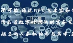 最值钱的NFT已成为许多人