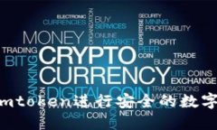 如何使用Imtoken进行安全的