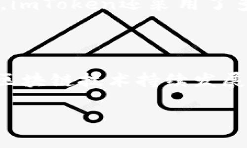   iToken钱包：如何在苹果设备上轻松下载和使用？ / 

 guanjianci imToken, 钱包下载, 苹果设备, 数字货币, 加密货币 /guanjianci 

什么是imToken钱包？

在如今这个数字化迅速发展的时代，越来越多的人开始关注**加密货币**和相关的技术。如果你也想尝试投资或使用**数字货币**，那么一个好的钱包就是必不可少的工具。而**imToken**钱包，作为市场上比较知名的一个钱包，正好满足了这一需求。它不仅支持多个区块链资产的存储，还提供了友好的用户体验和安全的保护措施。

为何选择imToken钱包？

首先，imToken钱包的界面设计简洁易懂，适合各类用户使用。不论你是新手还是老手，都能很快上手。其次，它具备多种功能，比如转账、交换、DApp（去中心化应用）访问等，能够满足用户的多样化需求。此外，imToken还提供了良好的安全性，用户的私钥保存在设备本地，极大降低了被攻击的风险。

如何在苹果设备上下载imToken钱包？

如果你已经决定使用imToken，不妨接着来看一下如何在苹果设备上顺利下载这个钱包。其实下载过程非常简单，跟你往常下载其他应用没什么差别。

1. **打开App Store** 

首先，拿起你的苹果设备，打开**App Store**。这是苹果生态系统中下载应用的主要途径，绝对可靠。

2. **搜索imToken** 

在App Store的搜索栏中输入“**imToken**”，等待搜索结果出现。这时，你会看到一个名为“imToken”的应用。

3. **点击下载** 

找到后，点击这个应用旁边的“获取”或者云朵图标，然后等待下载完成。这可能会根据你的网络速度稍有不同，但通常不会太久。

4. **打开应用** 

下载完成后，返回主屏幕，你会在应用列表中看到imToken的图标。点击打开，你就可以开始注册或登录了。

如何使用imToken钱包？

下载好了imToken钱包，接下来就是设置和使用了。对于新手而言，初次接触时或许会感到些许不知所措，但别担心，我们来一步一步过。

1. **创建钱包** 

首次使用时，你需要选择“**创建钱包**”。接下来，系统会提供一串助记词。务必将这些助记词妥善保存，因为这是你访问钱包和恢复钱包的唯一凭证。

2. **设置安全密码** 

在创建过程中，你还需设置一个**安全密码**。这个密码在每次打开应用时都需要输入，能为你的资产增添一层保护。

3. **导入钱包** 

若你已经有其他钱包，可以选择**导入钱包**选项，输入助记词或私钥即可。

4. **开始管理资产** 

无论是创建新钱包还是导入已有钱包，成功进入钱包主界面后，你就可以开始管理你的资产了。可以发送、接收以及交换不同类型的数字货币。

imToken钱包的常见功能介绍

了解完基本操作后，我们再来深入探讨一下imToken钱包的一些常见功能，这些功能使它在众多钱包中脱颖而出。

1. **资产管理** 

imToken提供了便捷的资产管理功能，用户可以在主界面上直观地查看所有数字资产的总值和历史交易记录。这对于投资者及时掌握资产变动有很大帮助。

2. **DApp浏览器** 

除了基础的钱包功能，imToken还自带一个DApp浏览器，使用户能够便利地访问各种去中心化应用。无论是DeFi（去中心化金融）还是NFT（非同质化代币），都可以在这里轻松找到。

3. **跨链交换** 

在imToken上，你可以进行不同链之间的资产交换，极大地方便了交易。这意味着即使你的资产在不同的区块链上，也能在一个平台上进行管理。

imToken的钱包安全性如何？

安全性是很多用户关心的重中之重。在这方面，imToken也做了很多努力。首先，用户的**私钥**始终保留在本地，避免了在服务端存储带来的安全隐患。其次，imToken还采用了多重签名技术，确保资产在转移过程中得到有效的保护。此外，定期的安全审计和社区反馈也是imToken安全体系的重要组成部分。

总结

总的来说，imToken钱包是一款功能全面且安全可靠的数字货币钱包，适合各类用户使用。通过上述步骤，你应该能够在苹果设备上轻松下载和使用它。随着区块链技术持续发展，未来将有更多的可能性等待我们去探索。无论是投资还是日常使用数字货币，imToken无疑是一个可以考虑的好选择。

希望这篇文章能帮助你更好地理解imToken钱包及其使用方法。如果你有任何疑问，欢迎在评论区留言，我们一起来交流！