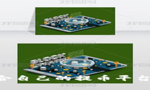 怎样选择适合自己的提币平台？以OKX为例