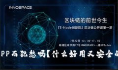 你还在为选择虚拟钱包A