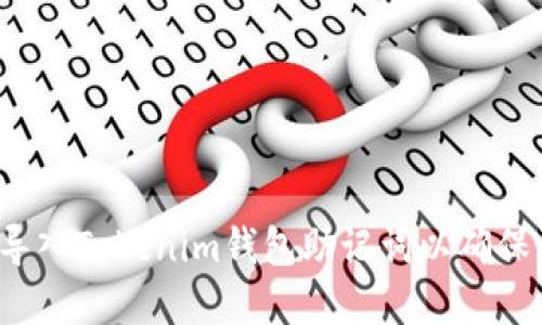 如何正确导入Tokenim钱包助记词以确保资金安全？