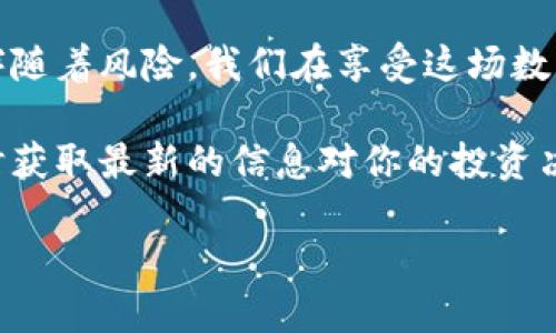 imToken钱包是一款广受欢迎的数字资产钱包，支持多种钱包功能，包括安全存储、交易、代币管理等。在加密货币的世界中，代币扮演着重要的角色，其中以KNC代币为代表的一些项目受到用户的广泛关注。那么，KNC代币究竟是什么？它有什么样的用途和特点？在本文中，我们将对此进行深入探讨。

什么是KNC代币？

KNC代币，全名为Kyber Network Crystal，是Kyber Network平台的原生代币。Kyber Network是一个去中心化的流动性协议，旨在为不同的区块链项目提供流动性。它允许用户能够方便地即时兑换不同的加密货币，而无需依赖传统的中心化交易所。

在这个生态系统中，KNC代币不仅是交易的媒介，还可以用于治理和激励机制。具体来说，KNC持有者可以参与协议的决策过程，譬如投票选择新的流动性提供者或调整交易费用等。此外，KNC也是用于平台内的奖励机制，对于那些提供流动性的用户，系统会根据他们的流动性贡献给予相应的KNC奖励。

KNC代币的用途

KNC代币的用途主要集中在以下几个方面：

ul
    li流动性激励：通过为流动性提供者（LP）奖励KNC代币，Kyber Network可以吸引更多的用户参与其中，确保交易的流畅性。/li
    li治理权：持有KNC的用户可以参与到Kyber Network的治理中，对协议的未来发展方向提出建议并进行投票，这让每一个KNC持有者都有了话语权。/li
    li费用支付：在Kyber Network上进行交易时，用户可以使用KNC支付相应的交易费用，这在一定程度上促进了KNC的流动性。/li
/ul

KNC代币的特点

KNC代币具有几个显著的特点，使其在众多数字资产中脱颖而出：

ul
    li去中心化：KNC作为Kyber Network的核心代币，完全依赖于去中心化的智能合约，用户可以在不依赖中心化机构的情况下，安全地进行交易。/li
    li流动性优先：KNC的设计初衷之一就是为用户提供最佳的兑换体验，保证用户能够以最优价格交易，这也促使其在市场中保持良好的流动性。/li
    li多平台兼容：KNC不仅在Kyber Network上使用，在其它许多去中心化交易所（DEX）也能找到它的身影，增加了其使用场景。/li
/ul

KNC代币的市场表现

在市场上，KNC代币的表现与整体加密货币市场的发展息息相关。随着去中心化金融（DeFi）的蓬勃发展，越来越多的用户开始关注这些数字资产，而KNC作为其中的代表，必然也引起了投资者的兴趣。尽管这么多积极的因素，但用户仍需考虑市场的波动性。

投资KNC代币前，建议用户详细了解市场动态。从历史价格趋势来看，虽然KNC曾经历过多次波动，但在整体市场向好的情况下，其价格表现也相对乐观。确保自己了解市场风险，不要盲目跟风，而是要根据自己的风险承受能力和投资目标来进行决策。

如何使用imToken钱包管理KNC代币

作为区块链时代的优质钱包之一，imToken可以帮助用户安全地存储、交易和管理KNC代币。以下是使用imToken钱包管理KNC的步骤：

ol
    li下载并安装imToken钱包：可以在各大应用商店中找到imToken的下载链接，按照操作说明完成安装。/li
    li创建或导入钱包：用户可选择创建新钱包，或导入已有钱包的私钥或助记词。如果创建新钱包，记得妥善保管助记词，以防丢失。/li
    li添加KNC代币到钱包：在imToken中搜索KNC代币，点击添加即可将其添加到您的资产列表中。/li
    li进行交易：imToken提供便捷的交易功能，用户可以直接在钱包中进行KNC的买卖，与其他加密货币进行兑换。/li
/ol

总结

KNC代币所代表的Kyber Network本质上是在推动金融的去中心化进程，让用户在没有中心化控制的情况下进行资产的兑换与管理。通过imToken钱包，用户可以轻松地管理KNC，享受流畅、安全的加密资产体验。

无论你是刚入门的数字货币新手，还是经验丰富的老手，了解KNC代币及其生态系统都是非常重要的。加密货币的世界充满了机遇，也伴随着风险，我们在享受这场数字金融革命的同时，切莫掉以轻心。

希望今天的分享能够帮助你更深入地理解KNC代币，助你更好地在加密货币市场中立足。记得保持关注，加密货币的世界瞬息万变，及时获取最新的信息对你的投资决策至关重要。

为什么选择imToken钱包管理KNC代币？