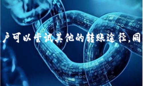 币乎key能不能转到tokenim钱包这一问题引起了很多数字货币爱好者的关注。随着区块链技术的普及和加密资产的逐渐升温，越来越多的人开始积攒自己的数字资产，同时也对如何安全、方便地存储这些资产产生了疑问。本文将深入探讨币乎key的转账机制，以及它与tokenim钱包之间的相互兼容性。

币乎key是币乎平台上的一种虚拟资产，负责编码你的数字资产，让持有者可以在币乎生态中享受更多的权益与服务。而tokenim钱包则是一款数字货币钱包，支持多种主流数字货币的存储与转账。两者的结合，是否能够实现资产的自由流动呢？

什么是币乎key？
币乎是一款聚焦于数字货币的社交平台，而币乎key则是币乎平台中一种独特资产的称呼。用户通过发表文章、参与互动等形式，可以获得币乎key作为奖励。这种奖励不单单是一种虚拟的代币，它代表了用户在币乎平台上所贡献的价值。

tokenim钱包简介
tokenim是一款功能强大、安全可靠的数字货币钱包，支持多种数字资产的存储与管理。用户可以通过tokenim钱包存储他们的数字货币，并通过简单的界面轻松发起转账。对于许多新手用户来说，简单易用的操作界面是他们选择tokenim的重要原因之一。

币乎key是否能转到tokenim钱包？
那么，关于“币乎key能不能转到tokenim钱包”的问题，我们需要从以下几个方面来看：

h41. 资产转换机制/h4
首先，我们需要理解的是，币乎key是币乎平台生态中的一种独特资产，它并不一定具备直接转账到其他钱包的功能。相反，tokenim钱包则是一个支持多种主流资产的数字钱包。因此，如果用户想要将币乎key转入tokenim钱包，需要查看币乎平台是否提供将币乎key兑换成其他主流数字货币的功能，例如比特币或以太坊。如果没有这样的兑换途径，直接转账是不可行的。

h42. 平台的兼容性/h4
另一个极为重要的因素是兼容性。币乎key作为币乎平台上的资产，其在技术层面的设计与tokenim钱包是否相符很大程度上决定了能否进行转帐。如果币乎key没有在tokenim钱包中被支持，即使双方都有兑换的机制，用户也无法完成转账。因此，在进行资产转移之前，用户首先要确认tokenim钱包是否支持币乎key的接收与存储。

h43. 转账的操作流程/h4
假设币乎平台支持将币乎key转换为其他支流数字货币，并且tokenim钱包也能接收这些数字货币。用户需要首先在币乎平台上找到兑换币乎key的方法。例如，可能是通过平台的兑换市场，或者联系币乎的客服。将币乎key兑换成数字货币后，用户可以在tokenim钱包中创建一个接收地址，进行转账操作。

如何安全转账？
在进行数字货币转账的过程中，安全性是最为关键的因素。用户应该注意以下几点：

h4确保账户安全/h4
无论在币乎还是tokenim钱包，用户需要设置强密码，并开启双重验证。这样可以避免因账户被盗而导致的资产损失。

h4仔细核对转账信息/h4
进入转账界面后，务必仔细核对收款地址与转账金额。一旦信息错误，资产可能无法找回。

h4小额测试转账/h4
如果是第一次进行这样的转帐操作，可以先进行小额测试，确认一切正常后再转较大金额。

总结
综上所述，币乎key能否转到tokenim钱包并不是一个简单的“是”或“不是”的问题，需要从资产转换机制及平台兼容性等多个方面进行分析。如果没有直接的转账机制，用户可以尝试其他的转账途径。同时，安全性也是数字资产转账中不可忽视的一环，用户在操作过程中需保持高度警惕，确保自己的资产安全。希望以上内容能帮助到有类似问题的小伙伴们！

币乎key能不能转到tokenim钱包？