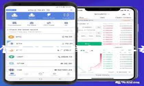 Defi用什么钱包存币是许多加密货币爱好者和投资者关心的话题。随着去中心化金融（DeFi）生态系统的快速发展，选择一个合适的钱包来存放你的数字资产显得尤为重要。在这篇文章中，我们将探讨不同类型的钱包以及它们各自的优缺点，帮助你做出明智的选择。

如何选择适合DeFi的数字货币钱包？