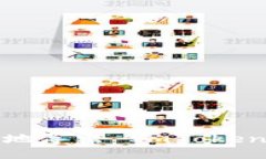 如何安全地导出 ImToken 助