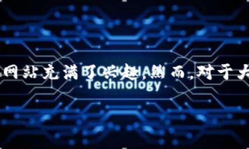 虚拟币ICO网站是近年来受热议的一个话题，尤其在区块链和数字货币快速发展的背景下，很多投资者对这类网站充满了兴趣。然而，对于大众用户来说，关于虚拟币ICO网站的问题依然众多。为了帮助大家更好地理解这一领域，下面我们将深入探讨。

如何选择可靠的虚拟币ICO网站？