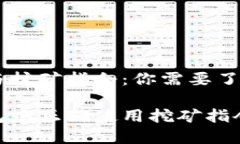 Hcash钱包挖矿与挖矿指令：