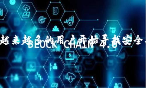 ADA币可以存放到imToken吗？这是许多加密货币投资者经常提出的问题。尤其是随着去中心化金融（DeFi）和数字货币的普及，越来越多的用户开始寻找安全、便捷的地方来存储他们的数字资产。imToken作为一个广受欢迎的数字资产钱包，其支持的币种及功能引起了众多用户的关注。

ADA币能否存放在imToken？你了解吗？