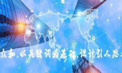 思考一个符合大众和，以