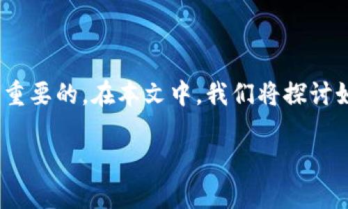 FIL（Filecoin）是一种用于分布式存储网络的加密货币，选择一个合适的钱包来存储和管理你的FIL资产是非常重要的。在本文中，我们将探讨如何选择适合的FIL钱包、不同钱包的优缺点，以及具体推荐的几款钱包，以帮助你更好地管理你的Filecoin资产。

如何选择适合你使用的FIL钱包？