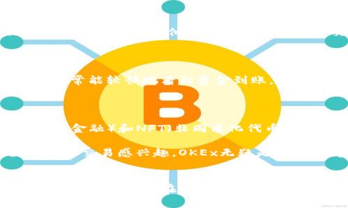 OKEx交易所是一个全球知名的数字货币交易平台，成立于2014年，总部位于马耳他。这家交易所早在成立初期就提供了多种数字资产的交易服务，引起了大量投资者和交易者的关注。作为行业内的领导者之一，OKEx不仅提供传统的现货交易，还提供了期货、期权以及杠杆交易等多种金融衍生品的交易选择。这为用户提供了灵活的投资选择和丰富的交易体验。

OKEx交易所的主要特色

OKEx交易所的界面设计相对友好，适合新手和经验丰富的交易者使用。平台支持数百种数字货币的交易，包括比特币、以太坊、莱特币等主流币种，并且定期更新推出新的数字资产。这种丰富的币种选择，使得用户能够根据自己的投资策略进行多样化的投资。

安全性和合规性

在数字货币交易领域，安全性永远是用户关注的重点。OKEx采用了先进的安全技术，例如冷存储系统和多重身份验证，确保用户的资产安全。此外，OKEx还在多个地区遵循当地法规，努力维护交易合规性，这为投资者增添了一份保障。

用户体验和社区支持

为了提升用户体验，OKEx不仅提供多种语言的支持，还定期推出技术分析、市场动态等丰富的内容，帮助用户更好地理解市场。其社区活跃，用户可以通过论坛、社交媒体等渠道与其他交易者交流经验和交易策略。此外，OKEx还会定期举办一些推广活动，如交易大赛和空投活动，以激励用户的参与度。

存取款与手续费

对于任何交易平台而言，存取款的便利性和透明的费用结构都至关重要。OKEx支持多种支付方式，包括银行转账、信用卡以及数字货币直接充值。用户在完成存款后，通常能较快地看到资金到账，方便进行后续的交易操作。而在手续费方面，OKEx采用了较为合理的手续费标准，对高频交易者还提供了优惠。这些措施无疑降低了投资者的交易成本。

未来展望

随着区块链技术和数字货币市场的不断发展，OKEx也在积极探索新的发展方向。它不断推出新的产品和服务，以满足市场的变化和用户需求。比如，随着DeFi（去中心化金融）和NFT（非同质化代币）的兴起，OKEx也开始涉足相关领域，力求在未来的竞争中保持领先地位。

总的来说，OKEx交易所凭借其丰富的交易选项、安全的环境、良好的用户体验和不断创新的精神，已经成为了全球用户进行数字货币交易的重要平台。如果你对数字货币交易感兴趣，OKEx无疑是一个值得考虑的选择。

OKEx, 数字货币, 交易平台, 安全性, 期货交易/guanjianci  
OKEx交易所是一个全球知名的数字货币交易所，提供丰富的交易选项和安全保障。用户在平台上可以进行现货、期货等多种交易，且享有良好的用户体验和社区支持。同时，平台也在不断拓展服务，以满足市场需求，展示出强大的发展潜力。