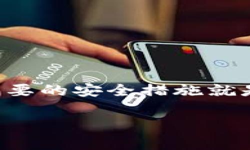 imToken是一款非常受欢迎的数字货币钱包应用，帮助用户存储、管理和交易各种加密资产。在使用这款钱包的过程中，保证安全性至关重要，其中一个重要的安全措施就是设置一个强密码。如果你需要修改你的imToken支付密码，那么你会发现这个过程其实并不复杂。不过，在实际操作之前，我们最好先有一个整体的认识。

如何修改imToken支付密码，确保你的资产安全？