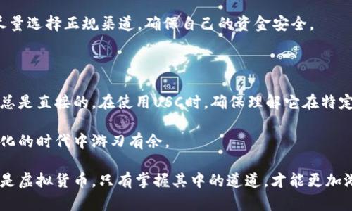    USC是美元还是美分？探讨这种货币缩写的真实含义  / 

 guanjianci  USC, 美元, 美分, 货币, 缩写  /guanjianci 

 什么是USC？

在货币的世界中，缩写常常让人感到困惑。尤其是像USC这样的缩写，很多人都想知道它到底代表什么。我们都知道“美元”这个词的缩写通常是USD，而USC是一个相对少见的表示。其实，USC指的并不是一种通用的货币单位，而是在某些特定环境下，尤其是电子商务或特定平台上出现的概念。

 USC的含义与背景

USC有时被用作“美国加元”（United States Coin），但这个用法并不常见。更常见的情况是它可能与某些游戏、积分系统或者奖励机制有关。这种情况下，USC代表的是一种虚拟货币。比如，在某些在线平台上，用户可以通过完成任务获得USC，然后用这种货币进行购买或兑换礼品。

所以，想回答USC是美元还是美分？实际上，这取决于你所处的具体环境。在某些情况下，USC可能代表相对应的美元数量，而在另外一些场合，它可能完全是虚拟货币的简称。

 USC与美元、美分的关系

为了更清楚地理解USC的含义，我们需要先明确美元和美分之间的关系。美元（USD）是美国的法定货币，而美分则是美元的1/100。简而言之，100个美分等于1美元。

在很多场合下，当我们讨论到货币的时候，我们不仅关注货币本身的价值，还要关注市场如何使用这些货币。比如，在电子商务领域，很多时候用户获取的虚拟货币是不与实际货币有直接一一对应关系的。因此，USC如果与美元有直接对应关系，那么它可能代表的是一种兑换比率，而不是直接与美元相对应的金额。

 USC的实例应用

为了使内容更加具体，我们可以看看USC在实际中如何出现。例如，在某个已经建立的在线游戏中，玩家通过完成任务或者购买虚拟物品获得USC，而这些USC并不能直接兑换成美元。相反，这些是在游戏内部经济系统中使用的货币。

同理，在一些电子商务平台上，USC可以作为信用积分的形式存在。用户购物时使用USC积分，而不是直接用美元支付。此时，USC的价值相当于“折现”或者“奖励”，与美元之间的换算并不直接，更多的是在特定情况下的计算。

 如何处理USC与实际货币的混淆

不少人在搜索与USC有关的信息时，常常会被术语的多重定义搞得困惑。为了避免这种情况，我们建议大家在决定拿到USC或者与其相关的交易前，务必确认其具体含义和用途。可以通过平台的帮助文档或客服咨询了解详细情况。

此外，在进行与USC有关的交易时，小心骗局也是非常重要的。由于USC有时是虚拟货币的形式，容易受到一些不法分子的利用。因此，尽量选择正规渠道，确保自己的资金安全。

 总结与建议

综上所述，USC并不是一个通用的货币单位，而是在特定情境下可能代表的虚拟货币。它可能与美元或者美分有关联，但这种关联并不总是直接的。在使用USC时，确保理解它在特定场景中的意义是非常重要的。。

如果你在找寻的是关于USC的具体信息，不妨从相关平台的官方渠道开始，了解清楚相关规定和用途。只有这样，才能在这个货币多元化的时代中游刃有余。

终究，了解USC背后的含义和使用场景，不仅能提升你对当今金融环境的认识，更能帮助你更好地管理自己的资源，无论是实际货币还是虚拟货币，只有掌握其中的道道，才能更加游刃有余。是不是很有趣呢？希望这篇文章对你有所帮助！