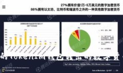 为什么我的TokenIm钱包转出