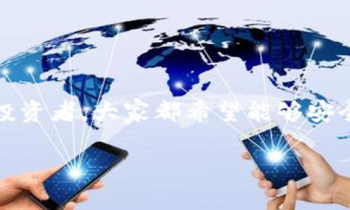 在钱包的比特币怎么提现是许多使用数字货币的朋友们经常会面临的问题。比特币（Bitcoin）作为一种越来越受欢迎的数字货币，拥有很多用户和投资者，大家都希望能够安全、便捷地将自己在电子钱包中的比特币提现到法币。那么，我们应该如何有效地完成这一过程呢？本文将为你详细介绍几个提现的方法和注意事项。

如何安全轻松提现钱包里的比特币？