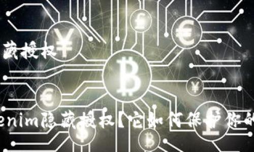 yuanzi
tokenim隐藏授权
/yuanzi

什么是Tokenim隐藏授权？它如何保护你的数字资产？