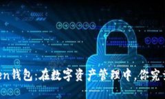 香港imToken钱包：在数字资