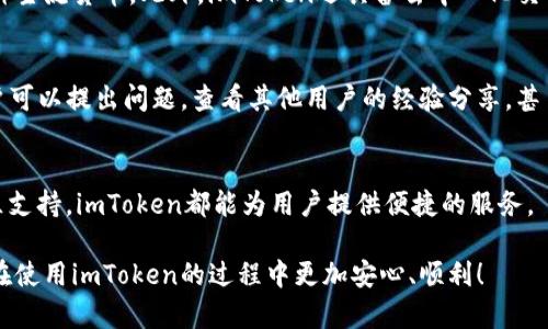   如何安全下载imToken官方版？ / 

 guanjianci imToken, 官方版, 下载地址, 钱包, 数字货币 /guanjianci 

什么是imToken？
imToken是一款非常受欢迎的数字货币钱包，它支持各种主流的区块链资产管理。为什么它如此受欢迎呢？首先，imToken以它的安全性和用户友好的界面而著称，让用户可以方便地存储和管理他们的数字资产。不论是初学者还是区块链老手，imToken都能让你的数字货币之旅更加简单。

为什么选择官方版的imToken？
好的问题！在如今这个信息如此发达的时代，下载软件的地方可多了。但为什么非得选择官方版的imToken呢？首先，官方版的安全性是毋庸置疑的。第三方下载可能会附带一些恶意软件，盗取用户信息甚至数字资产。而官方版经过多重安全检测，让你使用得更加放心。

在哪里可以找到imToken的官方版下载地址？
寻找imToken官方版下载地址其实很简单。首先，你可以访问imToken的官网，通常官网会提供最新版本的下载链接。其次，手机用户可以在各大应用商店搜索“imToken”，确保你下载的是开发者为“imToken”公司，而不是其他的模仿版本。这样一来，你就能确保下载的是真正的官方版本。

怎样保证下载时的安全性？
为了保证下载的安全性，下面有几个小技巧可以分享给大家。首先，确保你访问的是官方网站，仔细检查URL，确保没有拼写错误。例如，imToken的官网是“imtoken.com”。其次，下载后可以进行病毒扫描，确保安全。如果你的设备上安装了防病毒软件，记得用它扫描一下新下载的文件，不过一般来说，从官方渠道下载的文件都是比较安全的。

安装imToken之后有什么注意事项？
成功安装imToken后，有几个关键点需要大家注意。在使用之前，首先创建一个钱包并设置好密码。这个密码一定要复杂而独特，避免使用简单的数字或字母组合。记得**备份**你的助记词，妥善保管。千万不要把它保存在网上或共享给任何人，这是保护你资产安全的关键！

imToken的基本功能介绍
imToken除了基本的数字货币存储外，还有众多实用功能。例如它支持多种数字资产的管理，用户可以在一个钱包中轻松管理比特币、以太坊等多种主流货币。此外，imToken还具备去中心化交易功能，让用户可以在钱包内直接交易，省去了繁琐的步骤。

用户如何获取社区支持？
对于新用户来说，有什么问题可以随时向imToken的社区寻求帮助。imToken的官方论坛和社交媒体渠道是获取支持的好地方。在这些平台上，用户可以提出问题，查看其他用户的经验分享，甚至与开发者对话，了解最新的动态和更新。

总结：选择imToken，安全管理你的数字资产
总的来说，imToken是一款非常实用的数字钱包。通过官网下载官方版，你可以获得安全可靠的应用体验。无论是管理资产、进行交易，还是获取社区支持，imToken都能为用户提供便捷的服务。

在这个数字货币快速发展的时代，拥有一个好的数字资产管理工具显得尤为重要。imToken正是这样一款工具。希望以上的分享能帮助到你，让你在使用imToken的过程中更加安心、顺利！