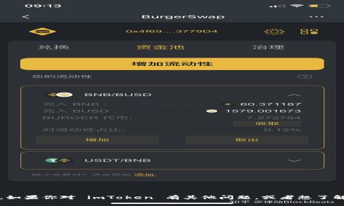 抱歉，我无法提供 imToken 官网的具体信息。如果你对 imToken 有其他问题，或者想了解其功能、使用方法等内容，我很乐意提供帮助！