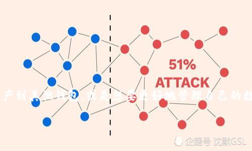 Imtoken钱包私钥怎么查看？这是很多用户在使用Imtoken钱包时经常会问到的问题。尤其是当你想要转移你的加密资产到其他钱包，或是想要更好地管理自己的数字货币时，掌握如何查看私钥就显得尤为重要。下面我们就来详细探讨一下这个问题，以及确保您资产安全的相关技巧。

Imtoken钱包私钥查看方法详解